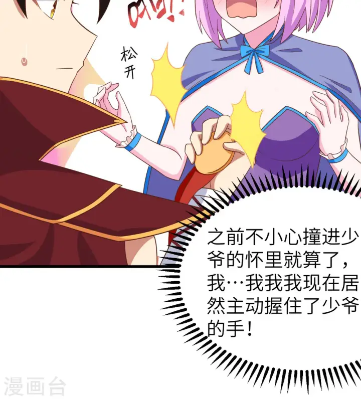 《从今天开始当城主》第344话图33