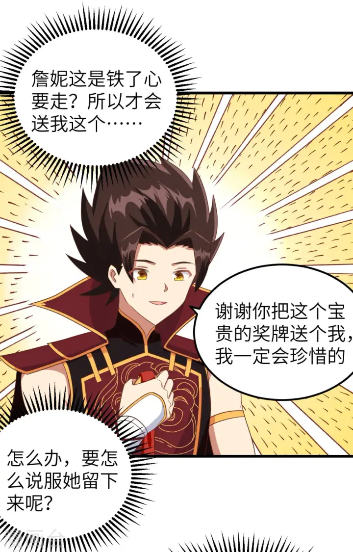 《从今天开始当城主》第344话图34