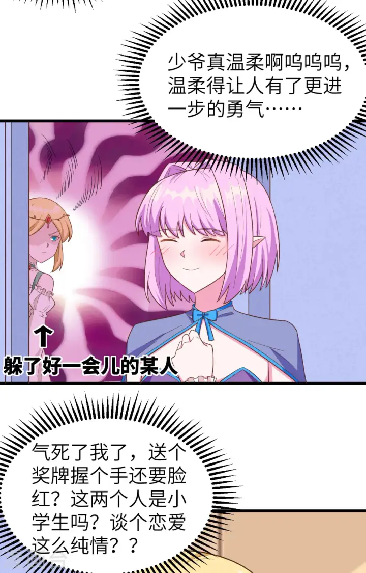《从今天开始当城主》第344话图35