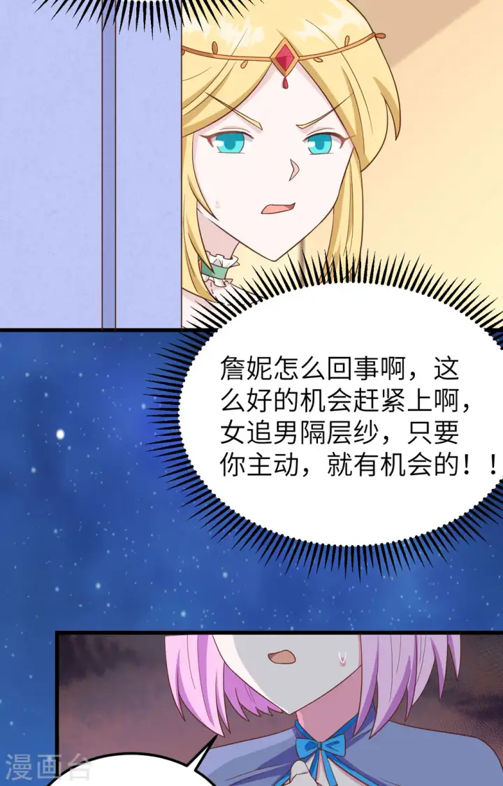 《从今天开始当城主》第344话图36