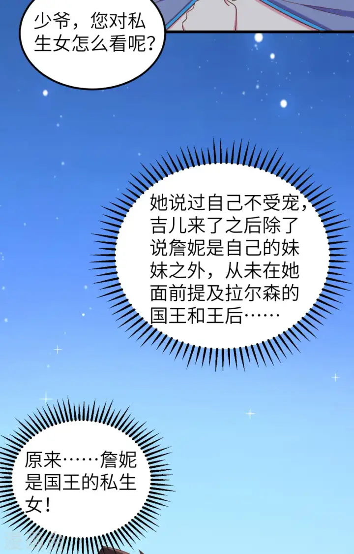 《从今天开始当城主》第344话图37
