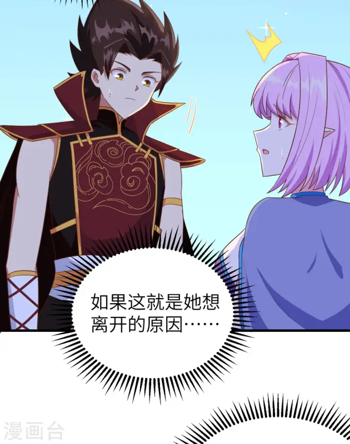 《从今天开始当城主》第344话图38