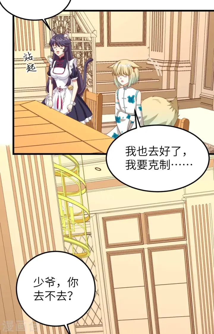 《从今天开始当城主》第344话图4
