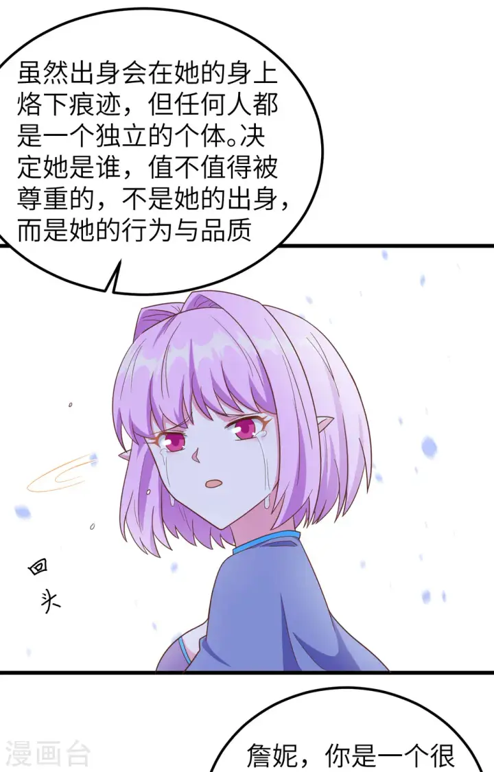 《从今天开始当城主》第344话图43