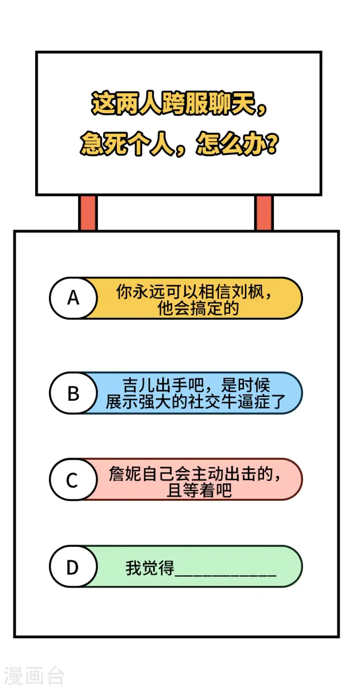 《从今天开始当城主》第344话图45