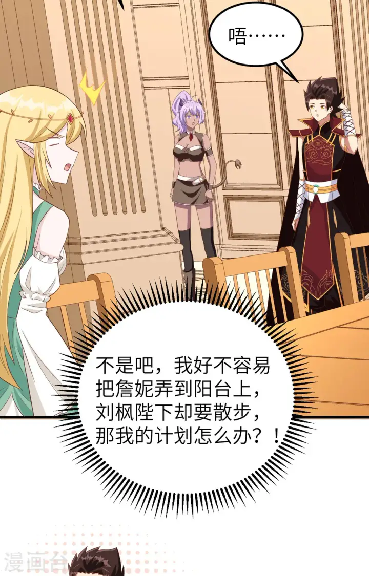 《从今天开始当城主》第344话图5