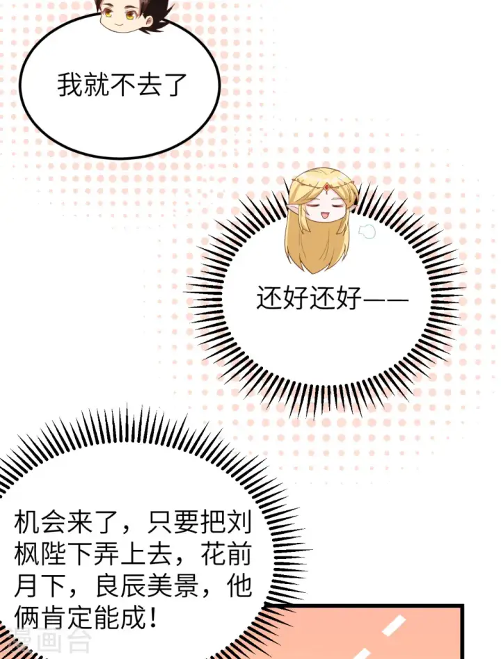 《从今天开始当城主》第344话图6