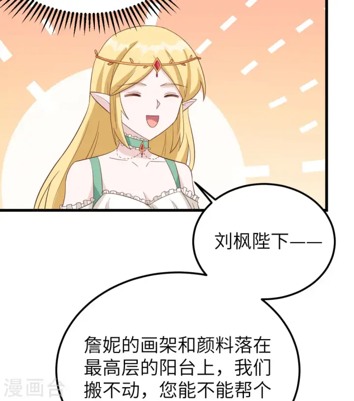 《从今天开始当城主》第344话图7