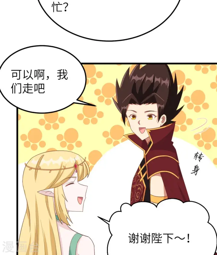 《从今天开始当城主》第344话图8