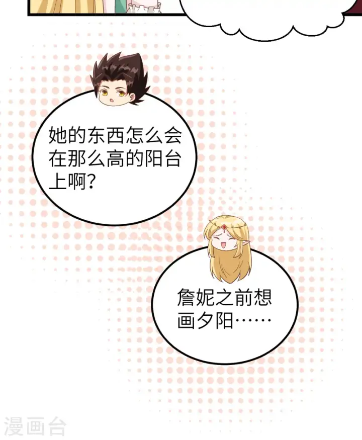 《从今天开始当城主》第344话图9
