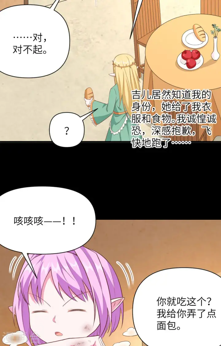《从今天开始当城主》第345话图10