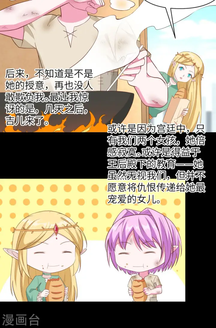 《从今天开始当城主》第345话图11