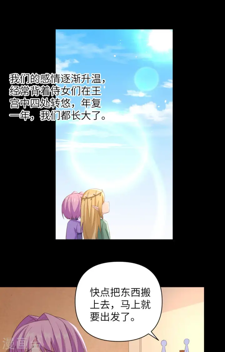 《从今天开始当城主》第345话图12