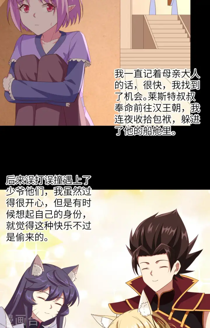 《从今天开始当城主》第345话图13