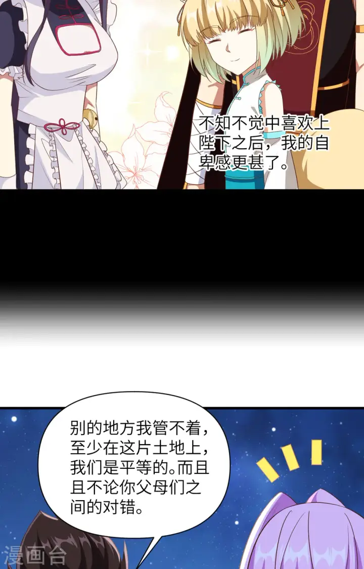 《从今天开始当城主》第345话图14
