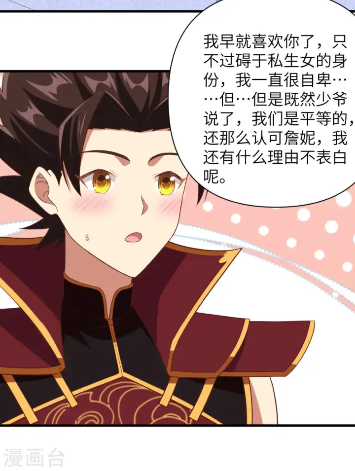 《从今天开始当城主》第345话图20