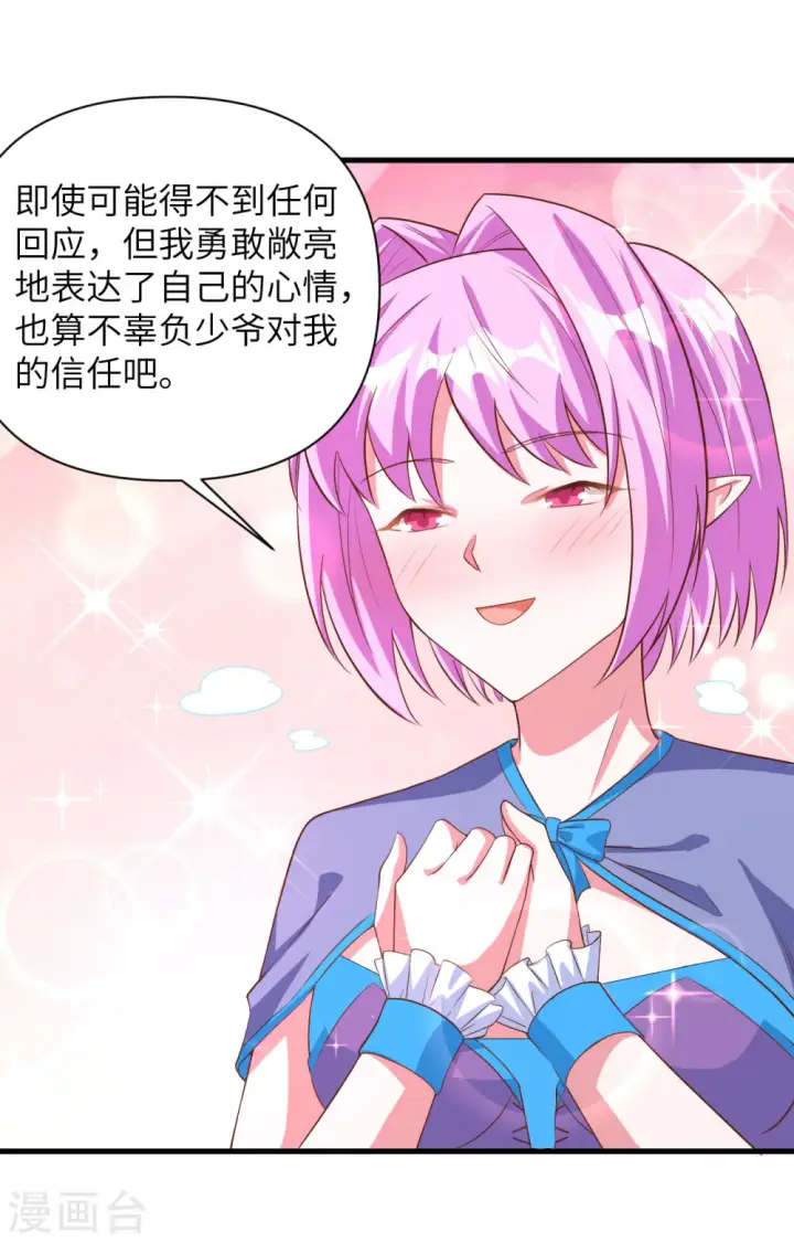 《从今天开始当城主》第345话图21