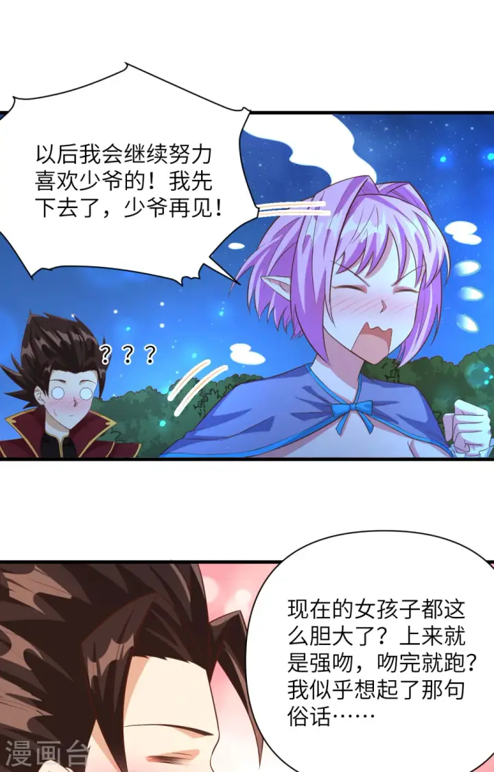 《从今天开始当城主》第345话图22