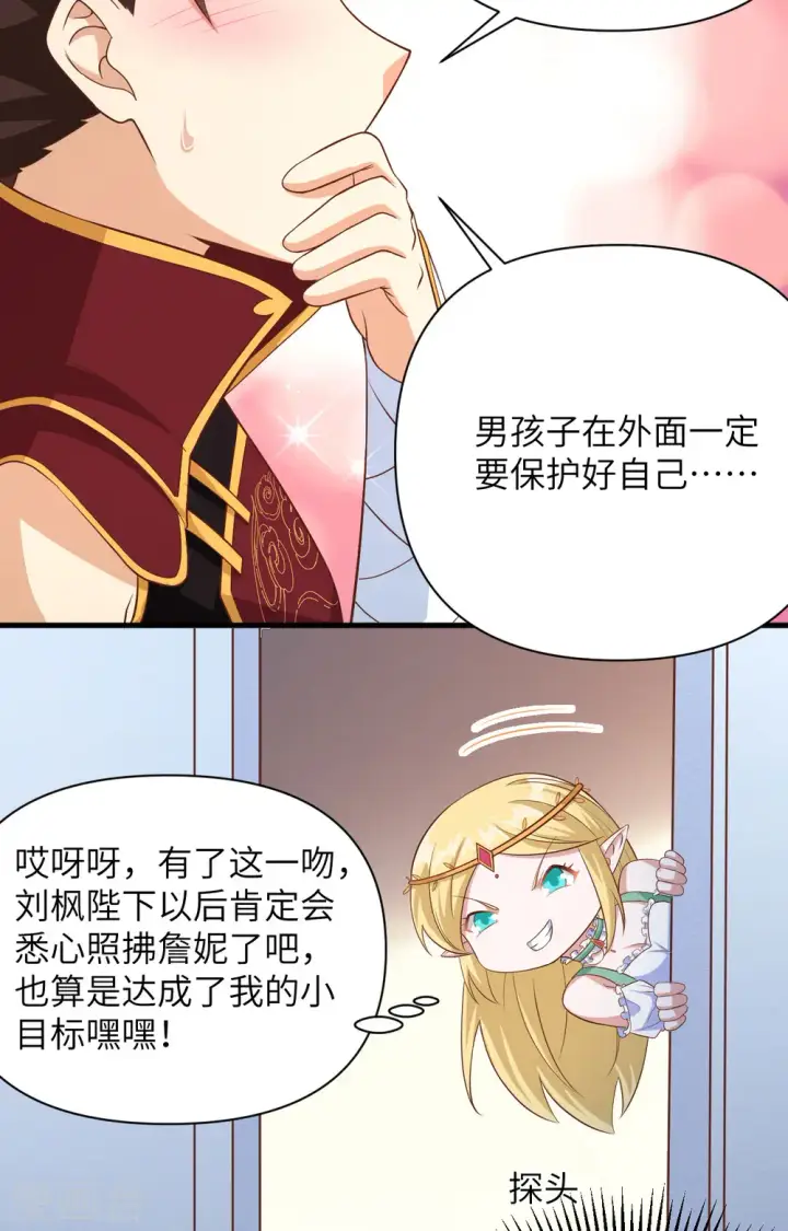 《从今天开始当城主》第345话图23