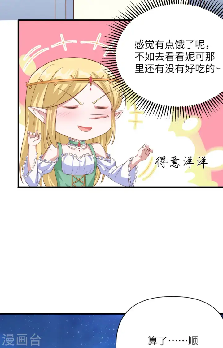 《从今天开始当城主》第345话图24