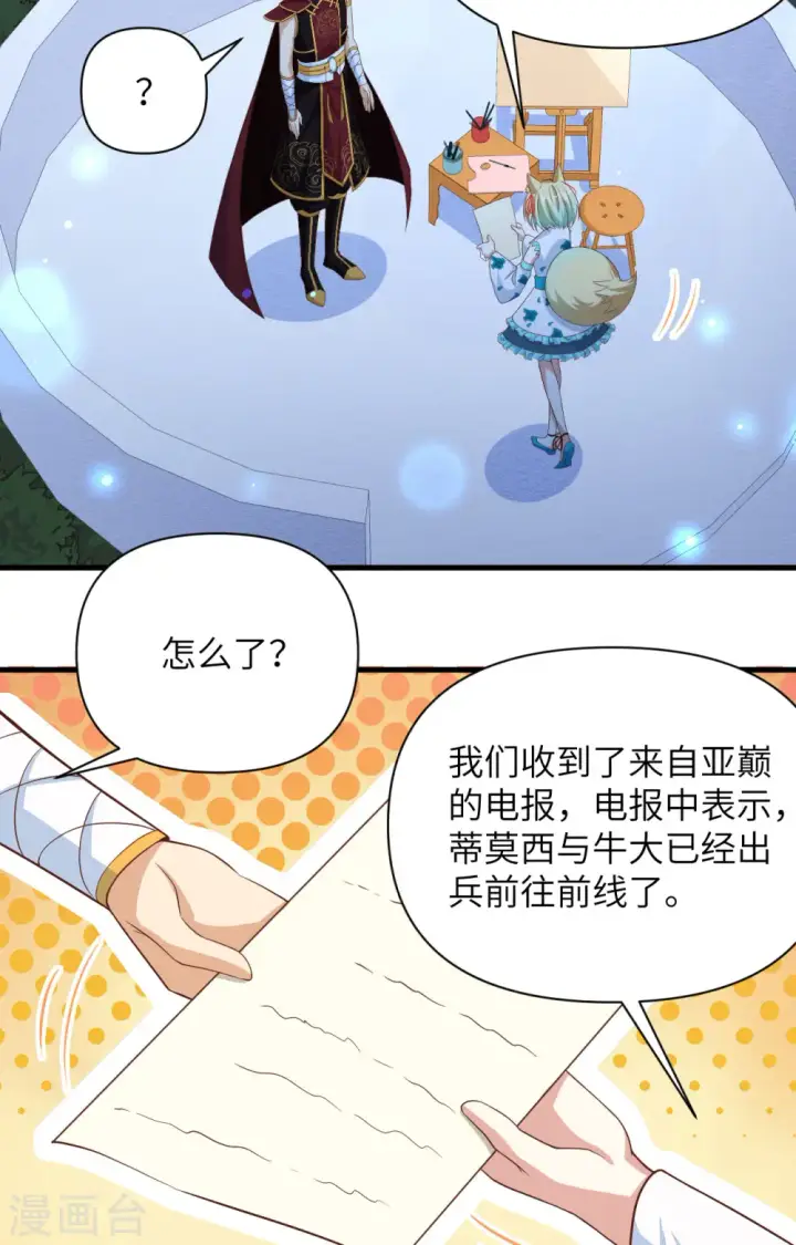 《从今天开始当城主》第345话图26