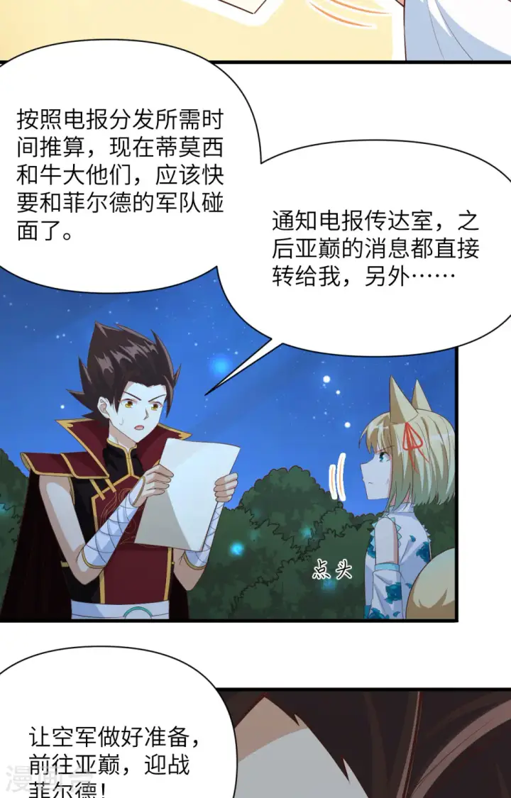 《从今天开始当城主》第345话图27