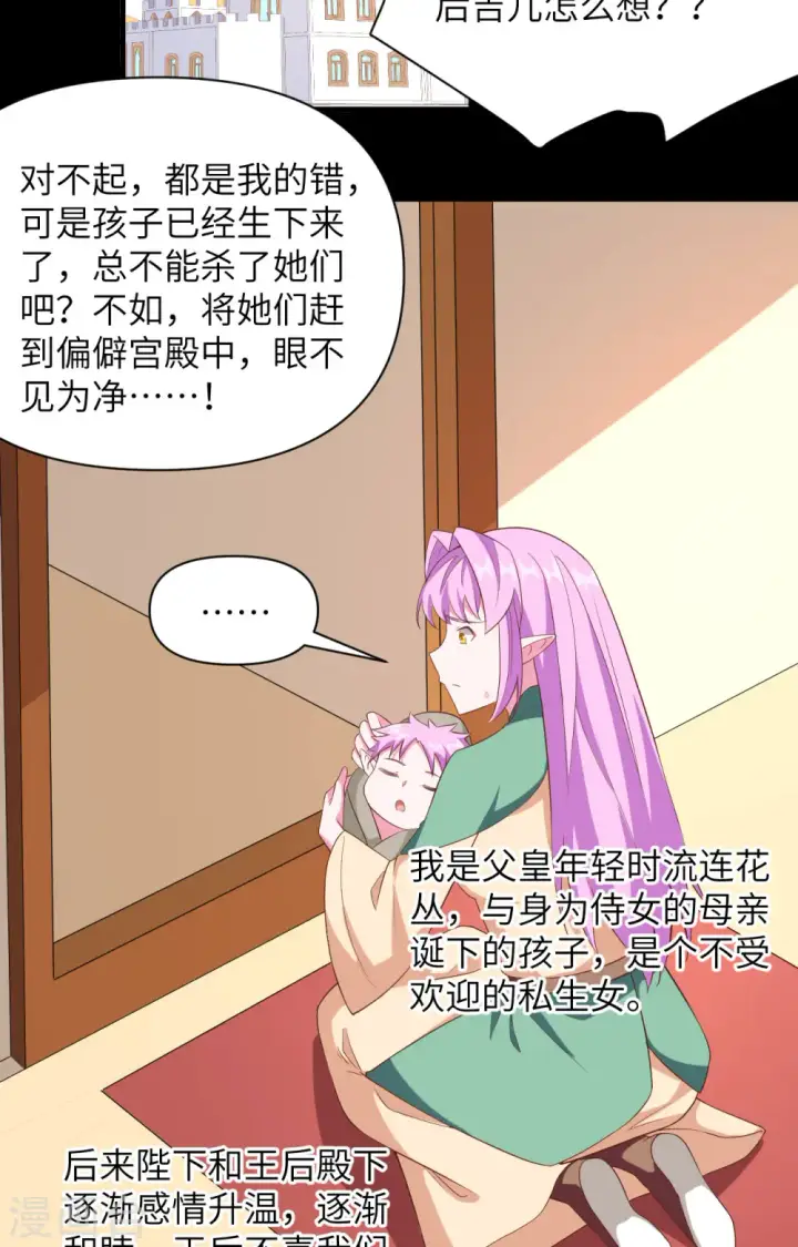 《从今天开始当城主》第345话图3