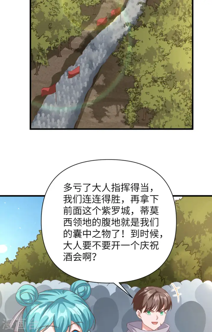 《从今天开始当城主》第345话图30