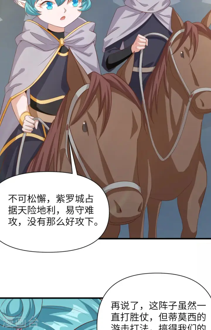 《从今天开始当城主》第345话图31
