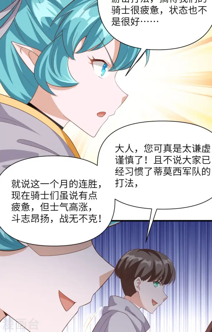 《从今天开始当城主》第345话图32