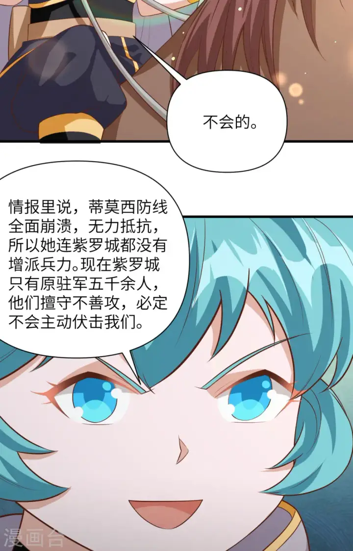 《从今天开始当城主》第345话图36
