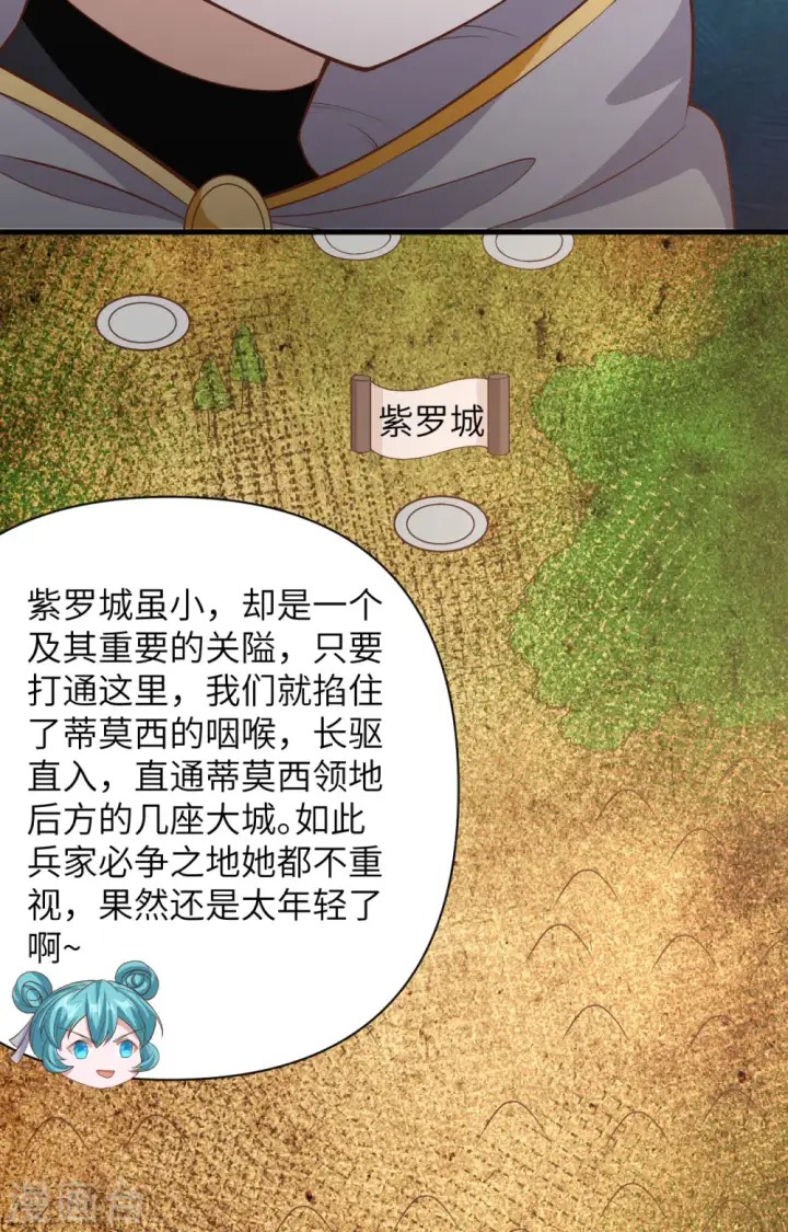 《从今天开始当城主》第345话图37