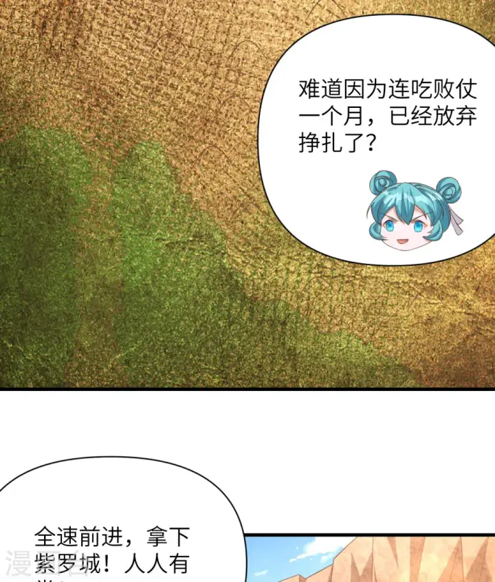 《从今天开始当城主》第345话图38
