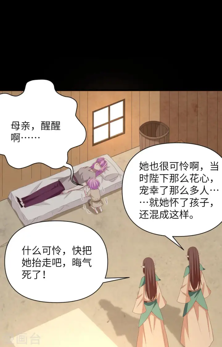 《从今天开始当城主》第345话图6