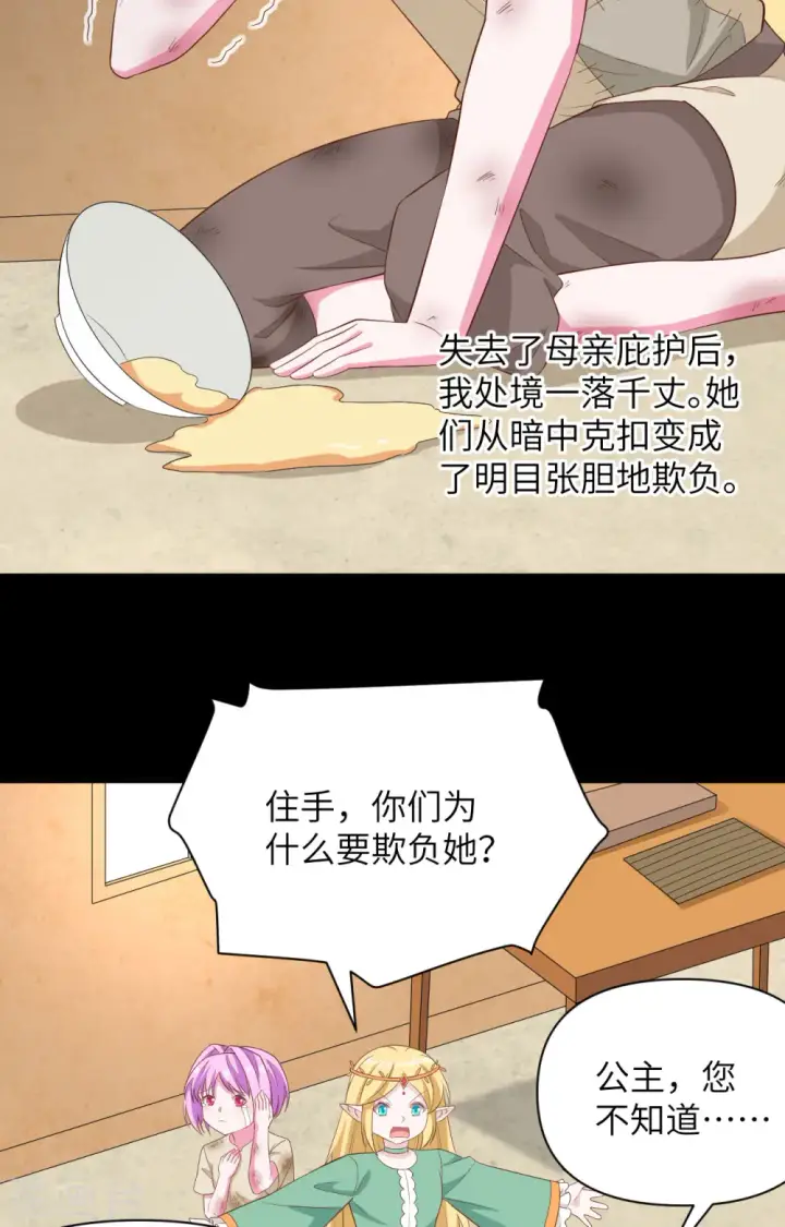 《从今天开始当城主》第345话图8
