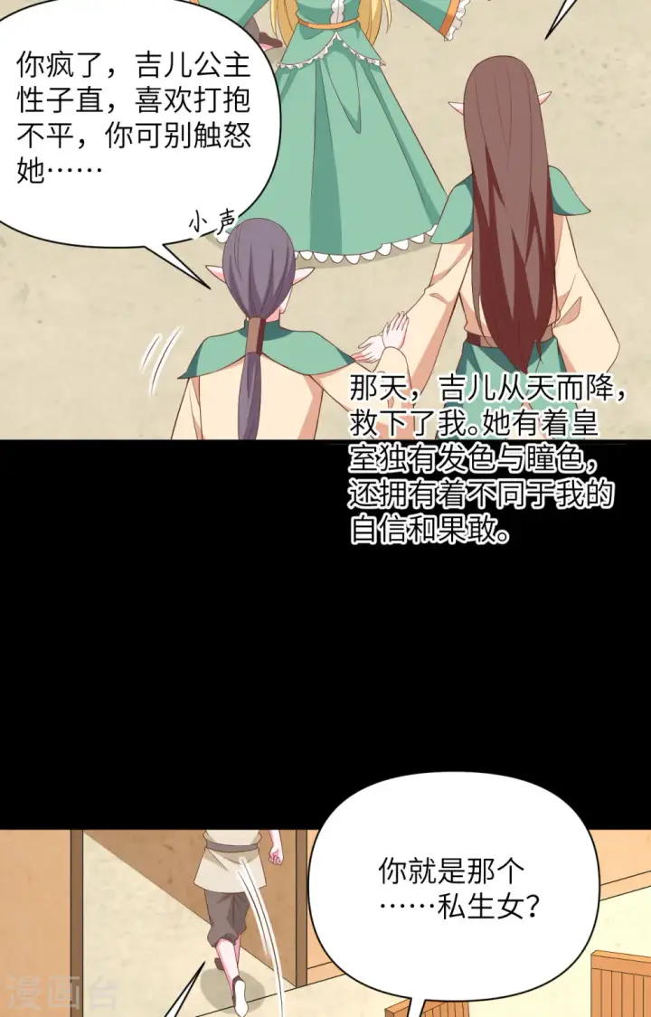 《从今天开始当城主》第345话图9