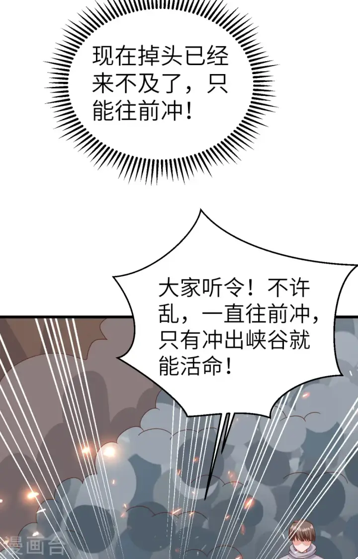 《从今天开始当城主》第346话图10