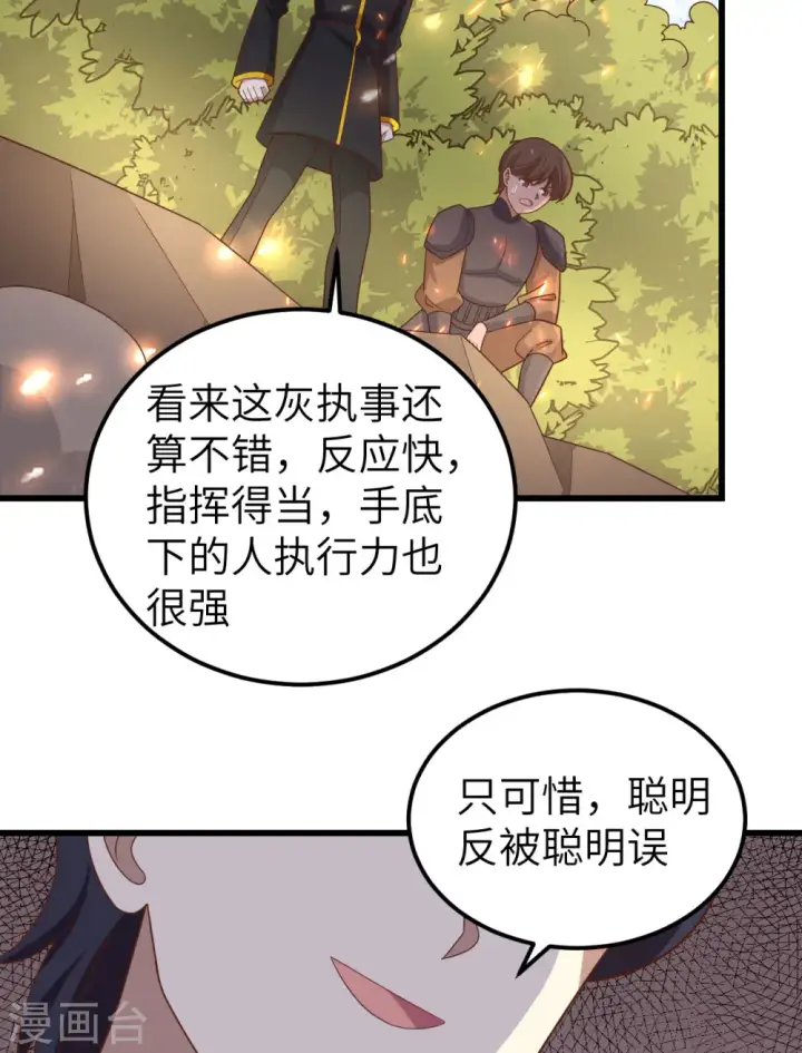 《从今天开始当城主》第346话图12