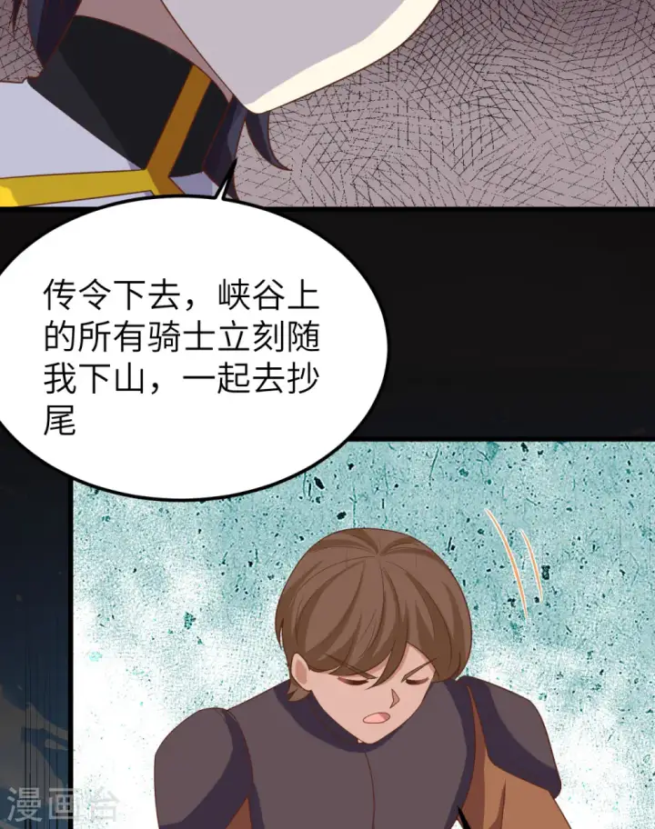 《从今天开始当城主》第346话图13