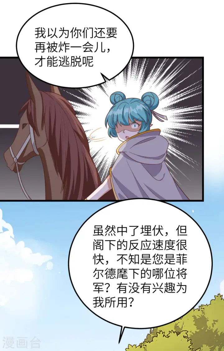 《从今天开始当城主》第346话图17