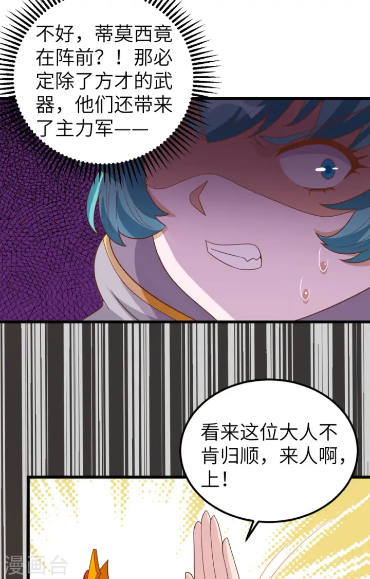 《从今天开始当城主》第346话图19