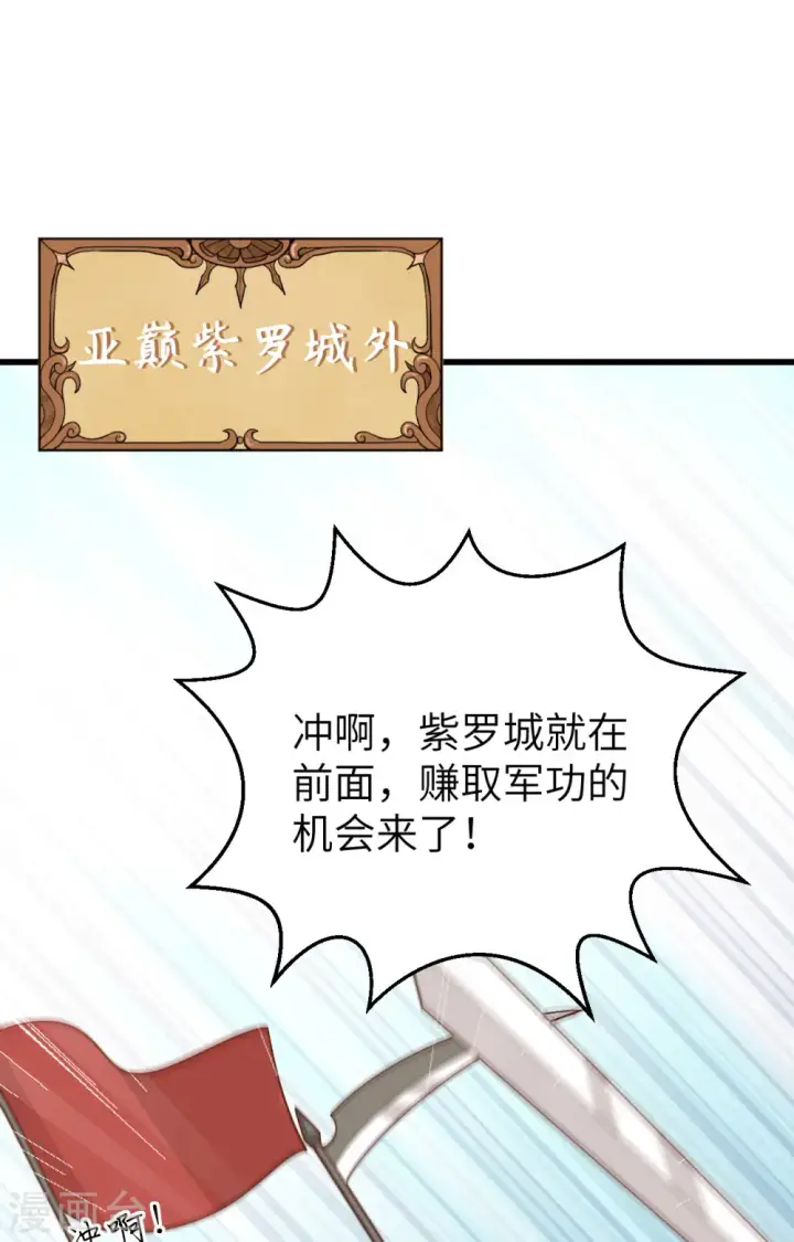 《从今天开始当城主》第346话图2