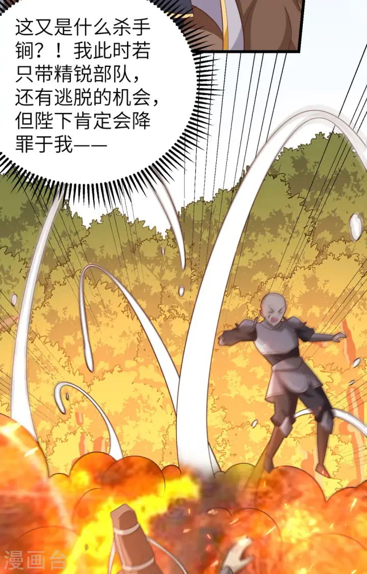 《从今天开始当城主》第346话图22