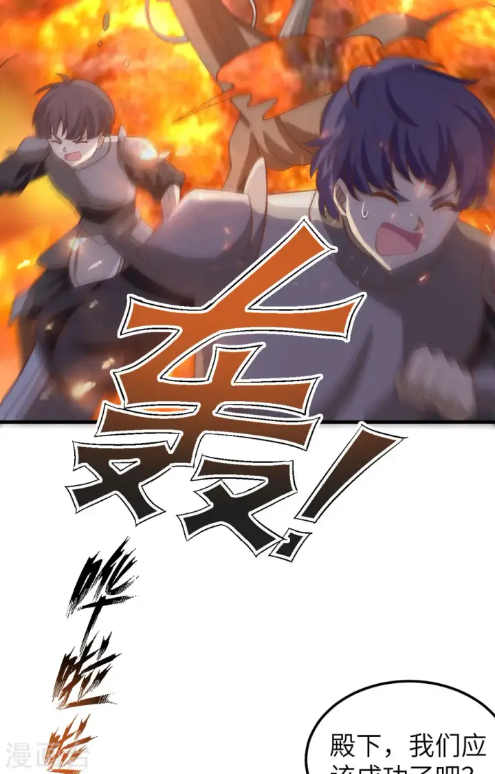 《从今天开始当城主》第346话图23