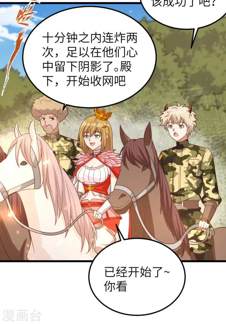 《从今天开始当城主》第346话图24