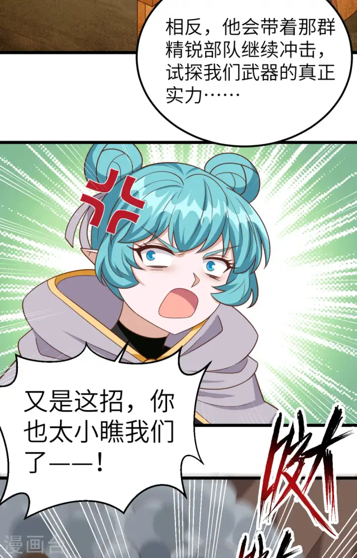 《从今天开始当城主》第346话图26