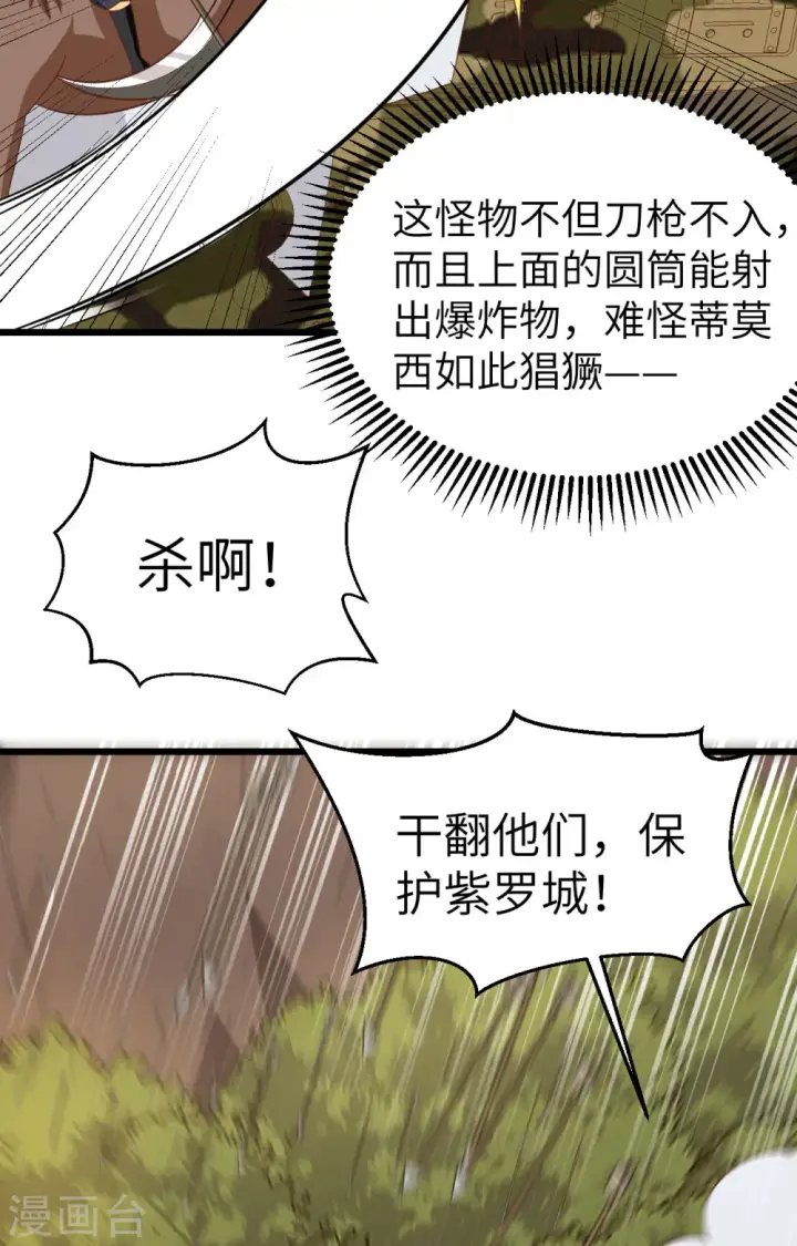 《从今天开始当城主》第346话图32