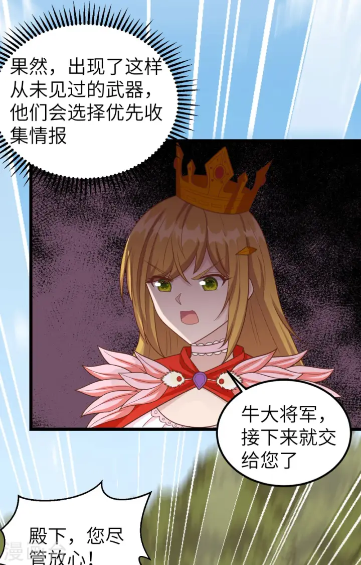 《从今天开始当城主》第346话图34