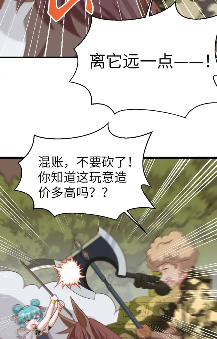 《从今天开始当城主》第346话图36