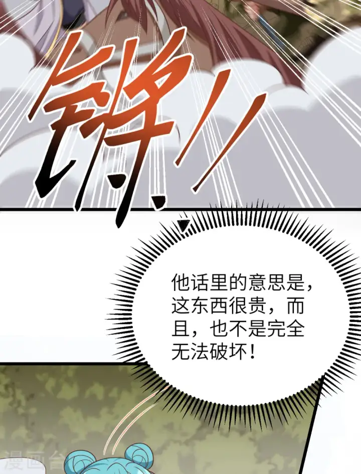 《从今天开始当城主》第346话图37